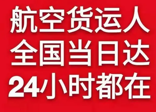 乌兰浩特航空快递货物、航空货运:物流行业各岗位招聘