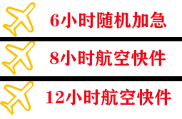 乌兰浩特航空快递快递公司,专业空运当天件